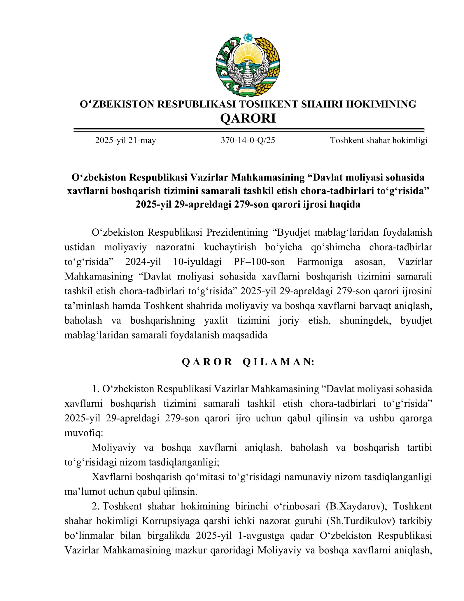 Решение — 1